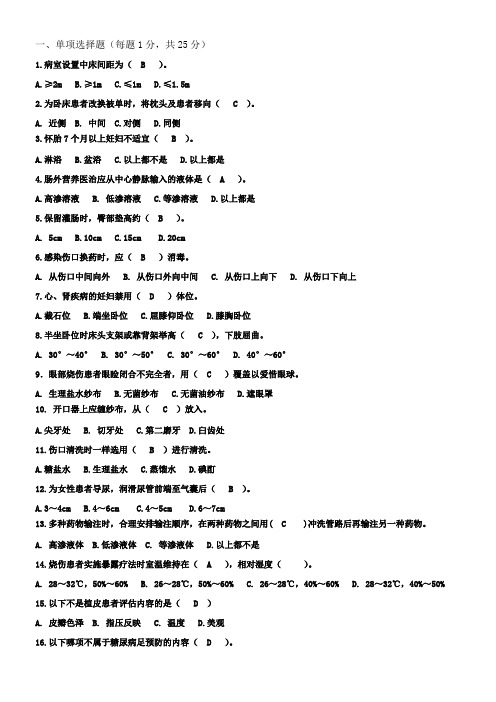 临床护理实践指南16章理论考试题A带答案(供参考)