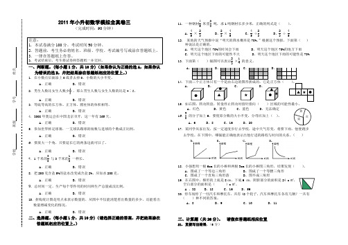 2011小升初数学全真模拟卷3