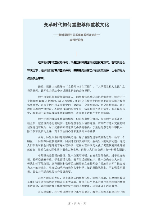 变革时代如何重塑尊师重教文化