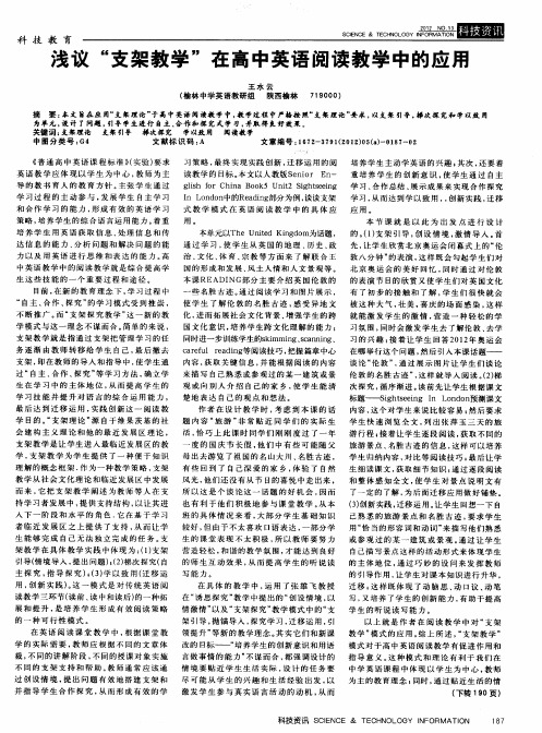 浅议“支架教学”在高中英语阅读教学中的应用