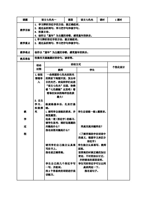 小学语文 语文七色光一