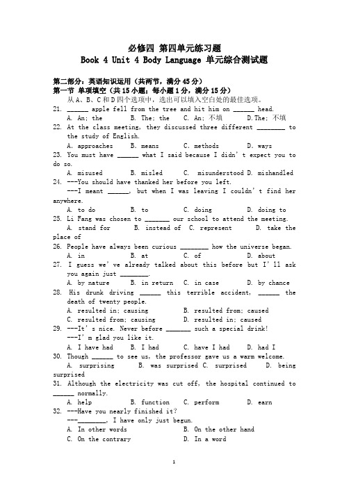 人教版高中英语必修四第四单元_Body_Language测试题_附答案