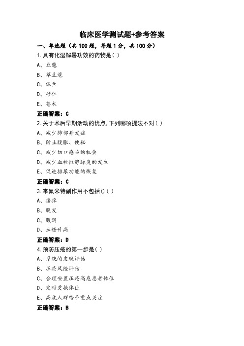 临床医学测试题+参考答案