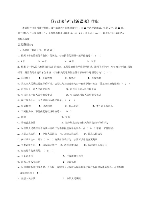 北师大网络教育行政法与行政诉讼法作业答案