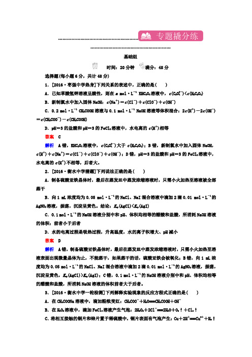 2018年高考化学复习考案习题_专题：撬分练：11含答案