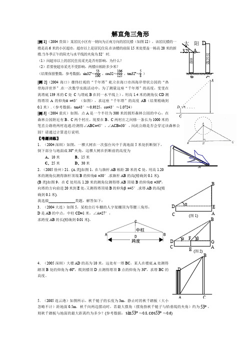 解直角三角形1