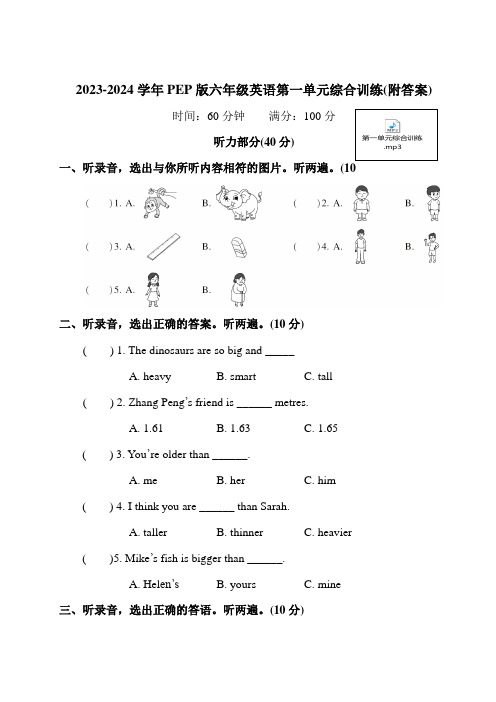 2023-2024学年PEP版六年级英语下册第一单元综合训练(附答案)