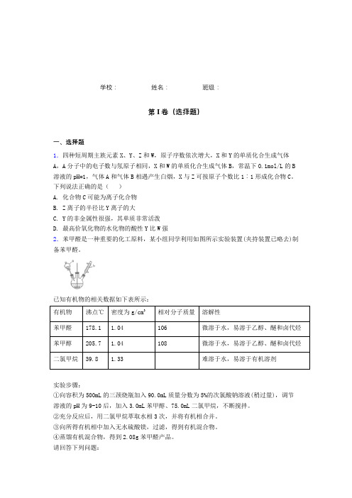 江苏省徐州市2019届高三第三次调研测试化学试题(word版,无答案) 