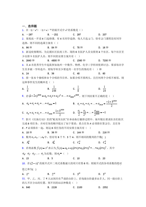 上海中远实验学校高中数学选修2-3第一章《计数原理》测试卷(有答案解析)