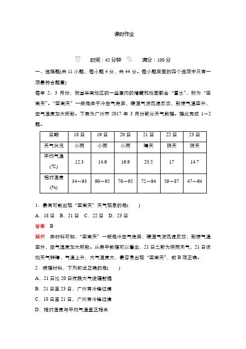 2021高三统考人教地理（经典版）一轮课时作业：第一部分 第二章 第8讲 天气系统 Word版含解析