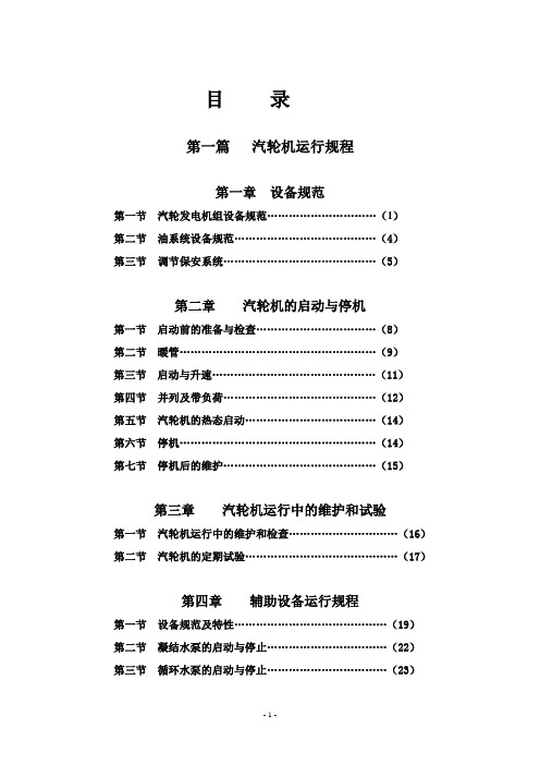 6000KW汽轮机组运行规程