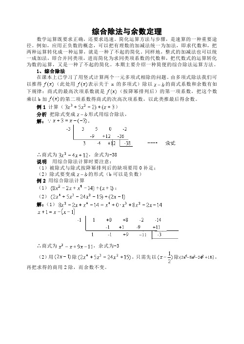 综合除法与余数定理(含答案)-