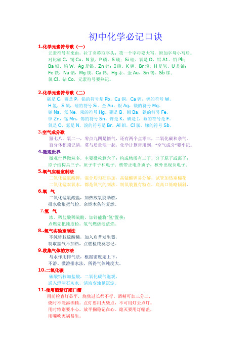 初中化学必记口诀