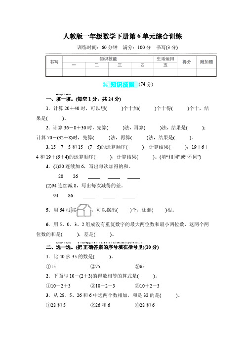 人教版一年级数学下册第6单元综合训练 附答案 (1)