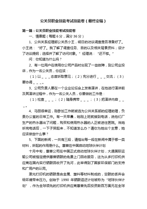 公关员职业技能考试技能卷（最终定稿）