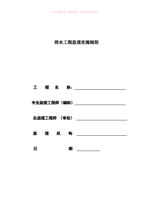 排水管道监理实施细则