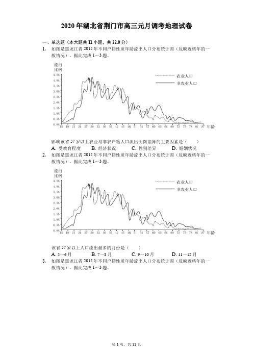 2020年湖北省荆门市高三元月调考地理试卷(有答案解析)