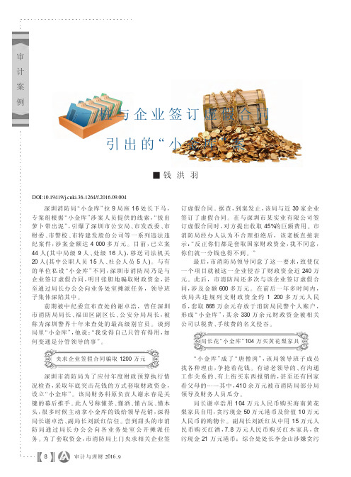 一桩与企业签订虚假合同引出的“小金库”案