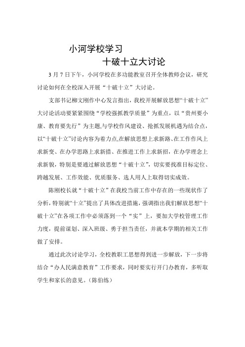 十破十立