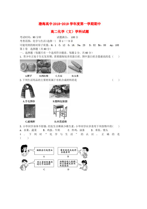 2018_2019学年高二化学上学期期中试题文word版本