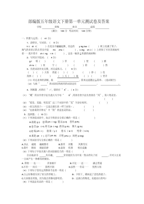 2020统编版部编版五年级下册语文第一单元测试卷含答案部编版