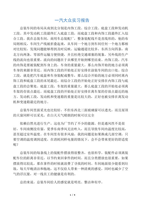 一汽大众实习报告