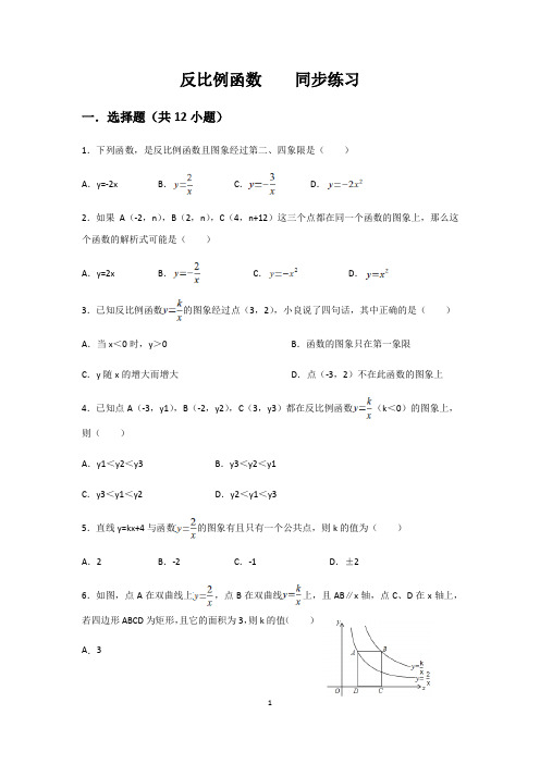 人教版九年级数学下册反比例函数同步练习