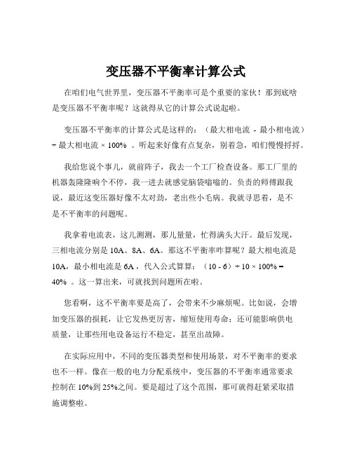 变压器不平衡率计算公式