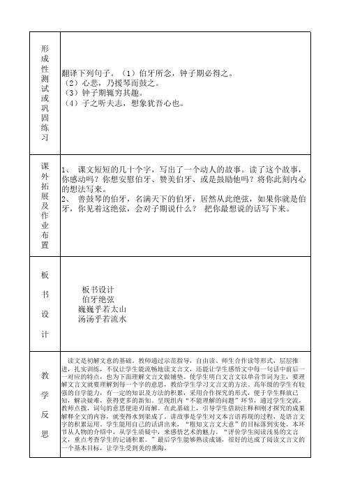 部编版六年级语文上册21文言文两则之一伯牙鼓琴