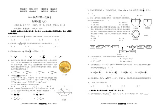 2017-2018学年度湖北省第一次八校联考-数学文科