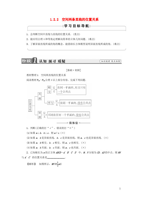 高中数学 第一章 立体几何初步 1.2.2 空间两条直线的位置关系学案 苏教版必修2