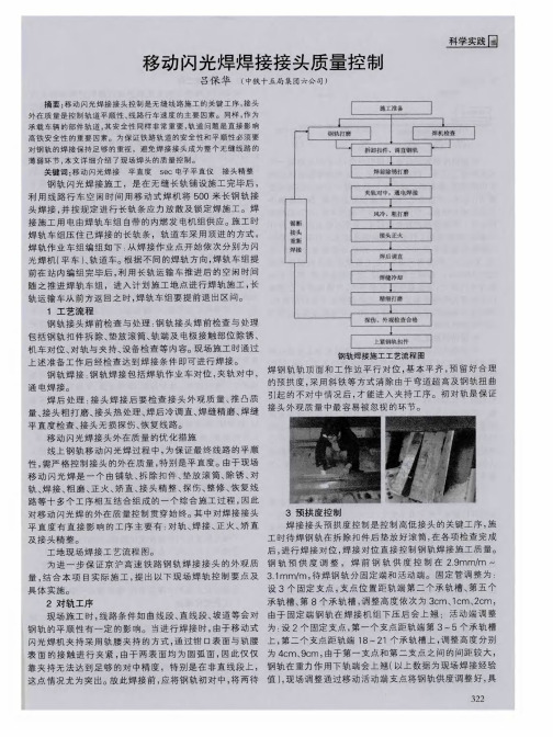 眵动闪光焊焊接接头质量控制