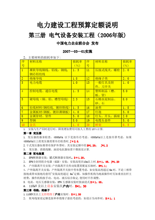 电力建设工程预算定额