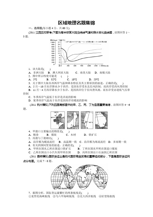 区域地理名题集锦