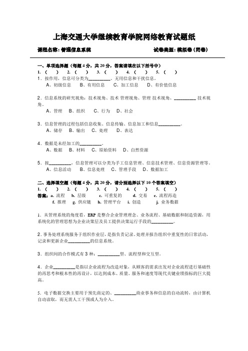 管理信息系统试题 模拟 附答案 