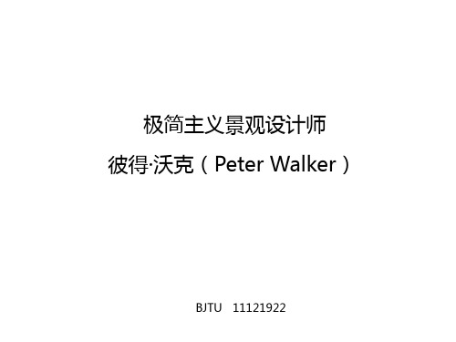 彼得沃克Peter Walker