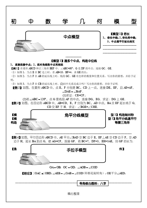 初中数学几何模型