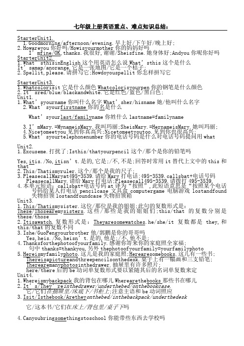 仁爱七年级上册英语重点难点知识总结归纳