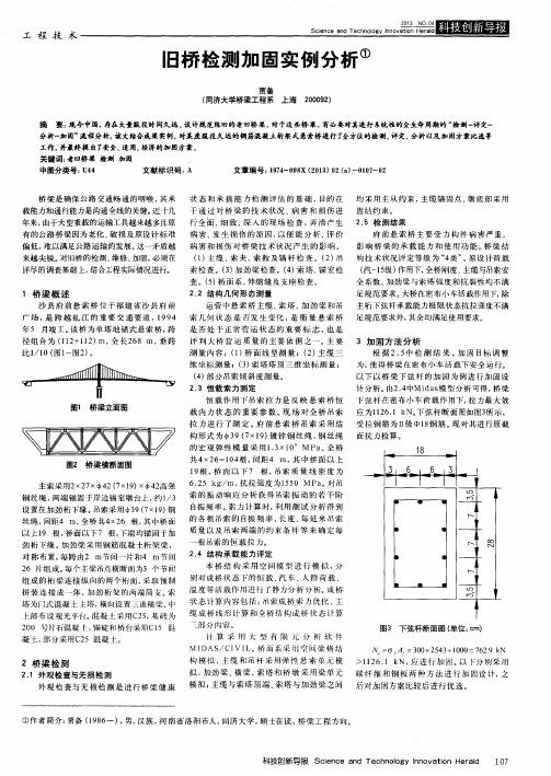 旧桥检测加固实例分析