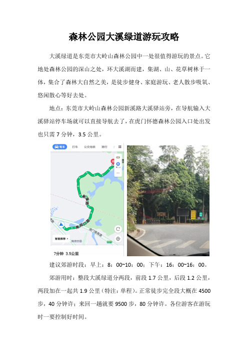 东莞市大岭山森林公园大溪绿道游玩攻略