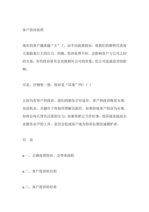 客户投诉处理技巧(doc 9页)优选文档