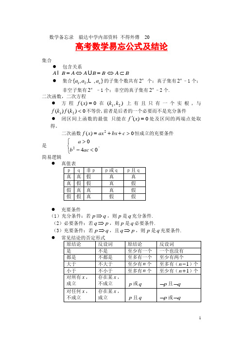 高考前三天数学拾分提速数学备忘录汇总