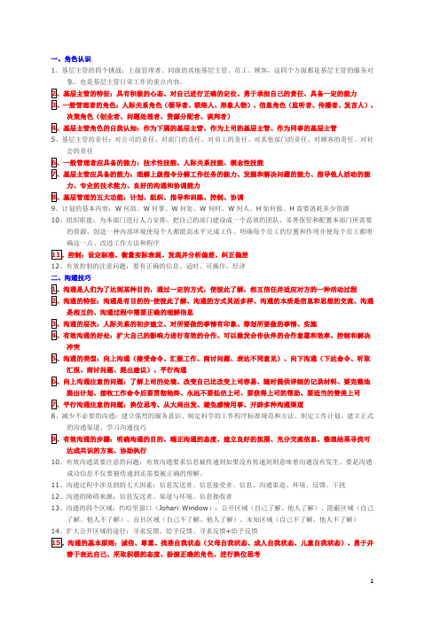 基层管理者的七项技能精要