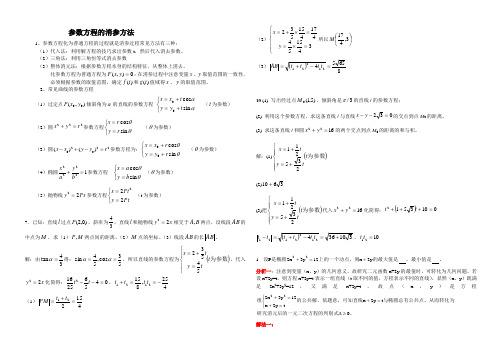 参数方程消参方法