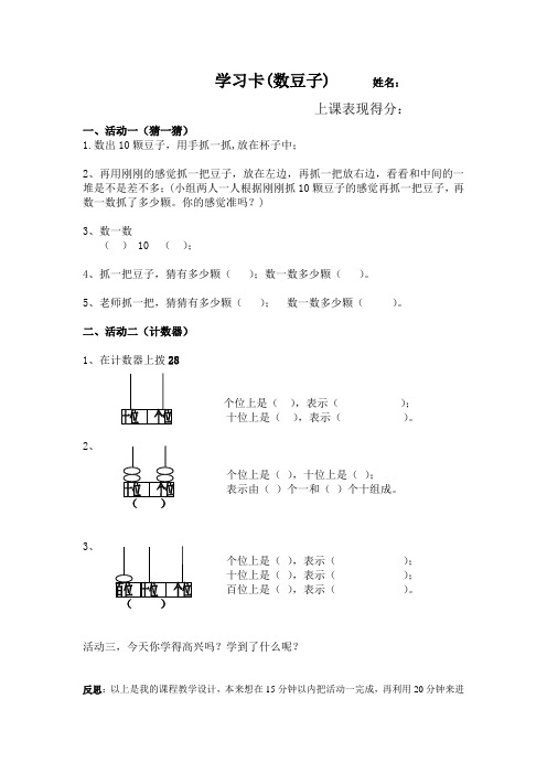 数豆子反思