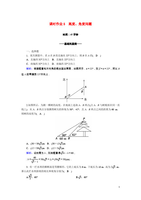 高中数学第一章解三角形1.2.2高度角度问题课时作业含解析新人教A版必修5