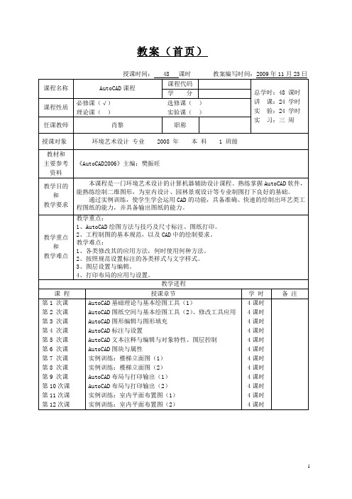 AutoCAD详细教案