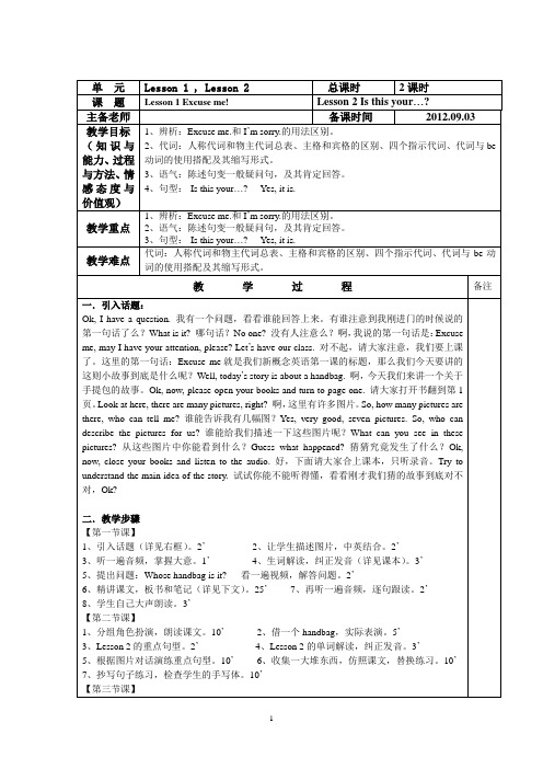 新概念英语第一册1-20课教案