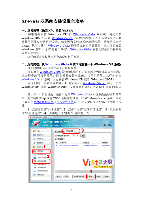 XP+Vista双系统安装设置全攻略