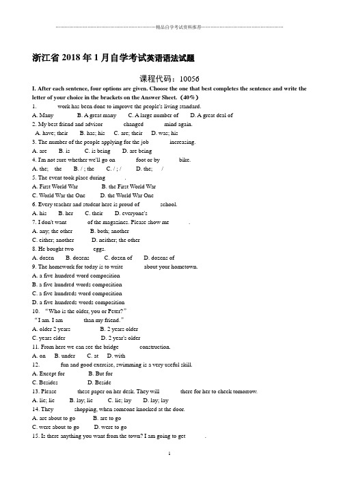 浙江1月自学考试英语语法试题及答案解析